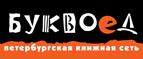 Скидка 10% для новых покупателей в bookvoed.ru! - Ярославль